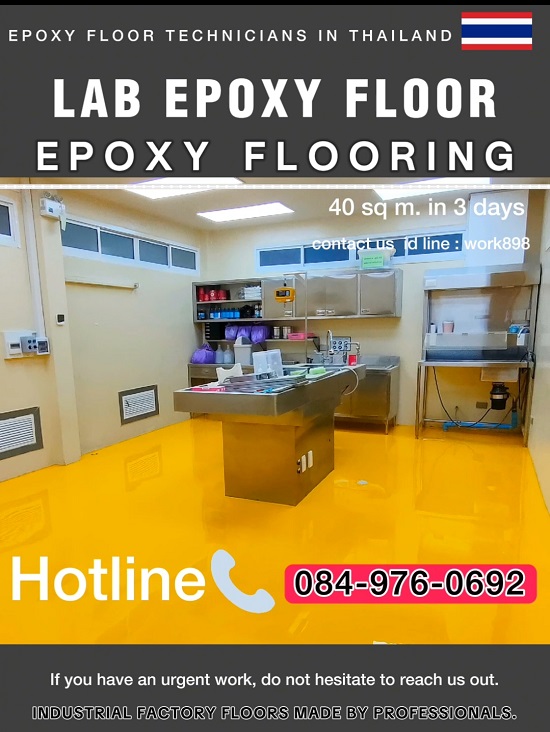พื้น epoxy-พื้นอีพ็อกซี่-พื้นห้องแลป-