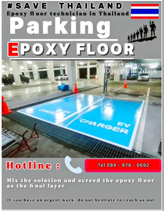 พื้นอีพ็อกซี่ที่จอดรถ